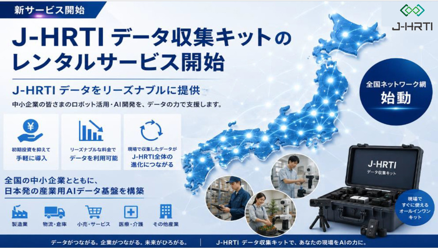 ヒューマノイドを現場でどう使う？ J-HRTI「全国10拠点」構想、ツムラやDMS、山善、芙蓉らが描くフィジカルAIの社会実装
