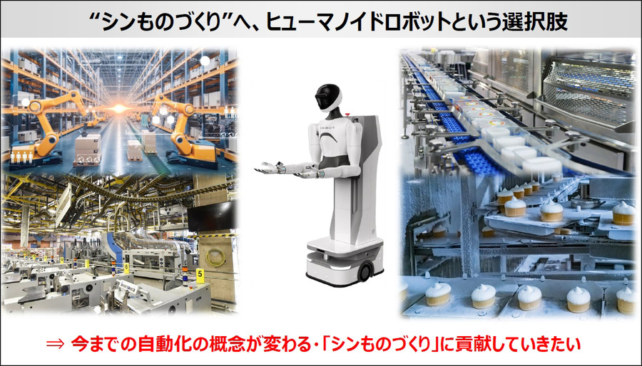 ヒューマノイドを現場でどう使う？ J-HRTI「全国10拠点」構想、ツムラやDMS、山善、芙蓉らが描くフィジカルAIの社会実装