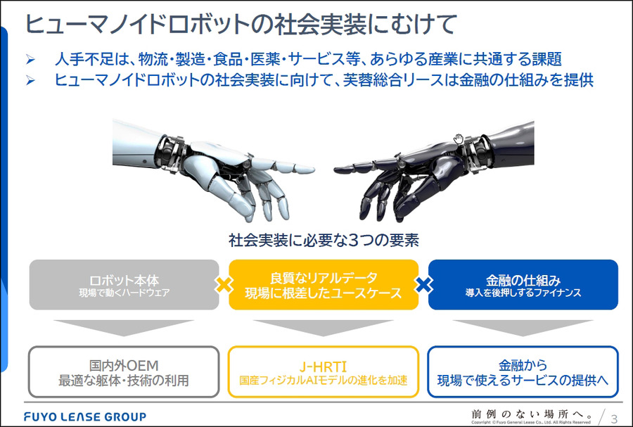 ヒューマノイドを現場でどう使う？ J-HRTI「全国10拠点」構想、ツムラやDMS、山善、芙蓉らが描くフィジカルAIの社会実装