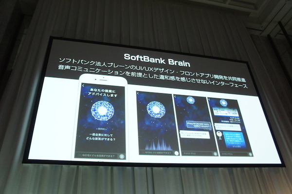 【SoftBank World 2016 徹底レポート(8)】PepperとWatsonが変えるビジネスの未来
