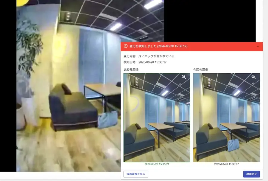 アイリスグループSEQSENSE、警備ロボットSQ-2に変化検知機能を追加 AIが基準状態との違いを自動判別