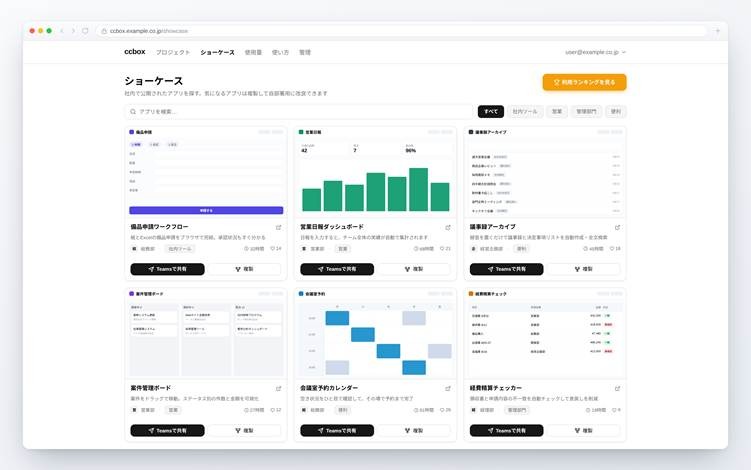 対話型AIで業務アプリを自作可能、Claude Code相当の法人向け開発環境「AI:QLUE/ccbox」無償トライアルを開始 イード