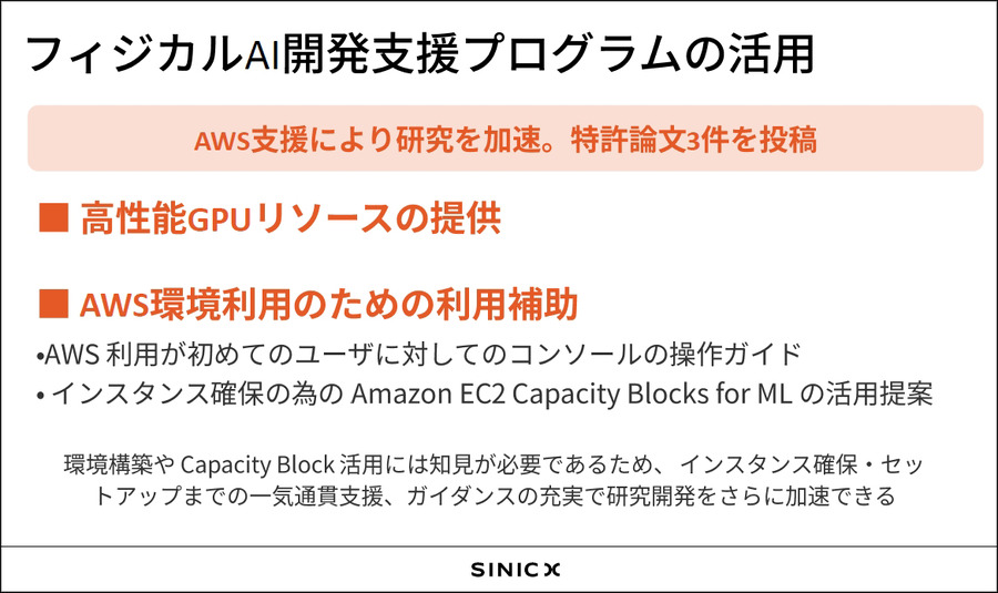 ヒューマノイド、VLA、世界モデル開発が加速　AWSがフィジカルAI企業51社を支援、14社が成果発表