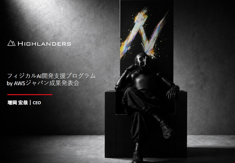 国産ヒューマノイド「N」を三菱自動車と量産へ　Highlandersが100億パラメータの世界行動モデル「Kepler」を開発、AWSで学習基盤を構築