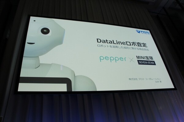 【SoftBank World 2016 徹底レポート(17)】Pepper業種別成功事例3 ～小売・サービス業～