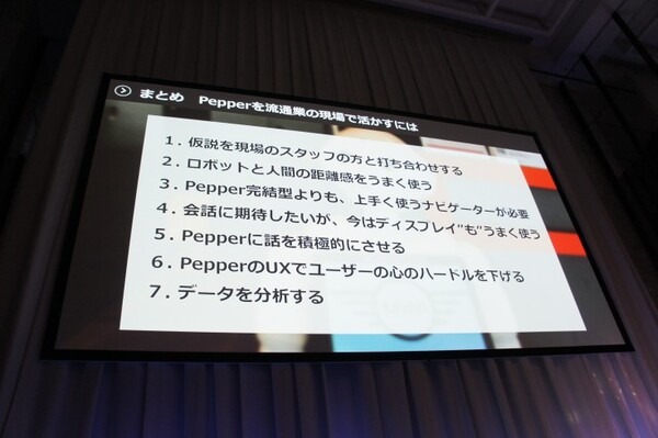 【SoftBank World 2016 徹底レポート(17)】Pepper業種別成功事例3 ～小売・サービス業～