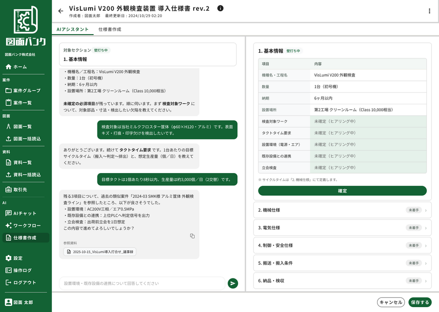 ロボットメーカーとしての知見を生かした「製造業向けAXソリューション」をNew Innovationsが発表、「図面バンク」はエージェント機能を追加
