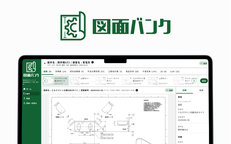 ロボットメーカーとしての知見を生かした「製造業向けAXソリューション」をNew Innovationsが発表、「図面バンク」はエージェント機能を追加