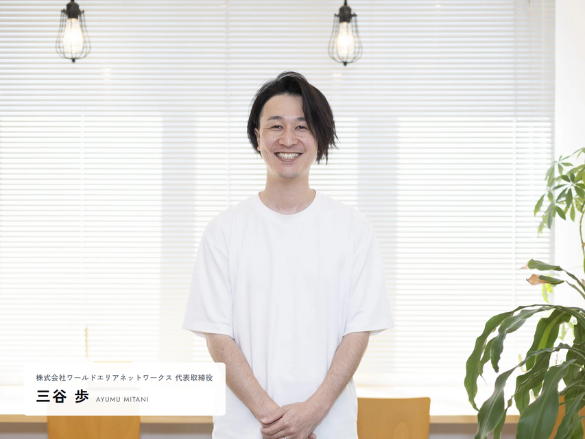 代表取締役 三谷歩氏