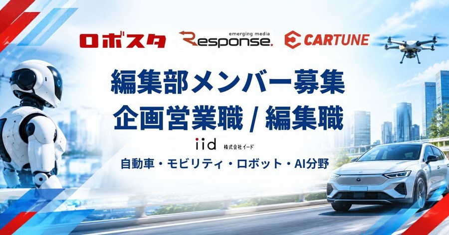 ロボスタで企画営業と編集メンバーを募集、レスポンス・CARTUNEも対象 イード