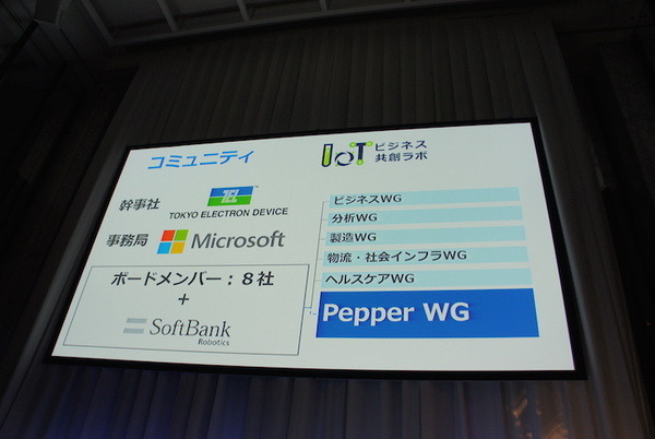 【SoftBank World 2016 徹底レポート(18)】Pepperと拓くクラウドを利用したデジタル改革