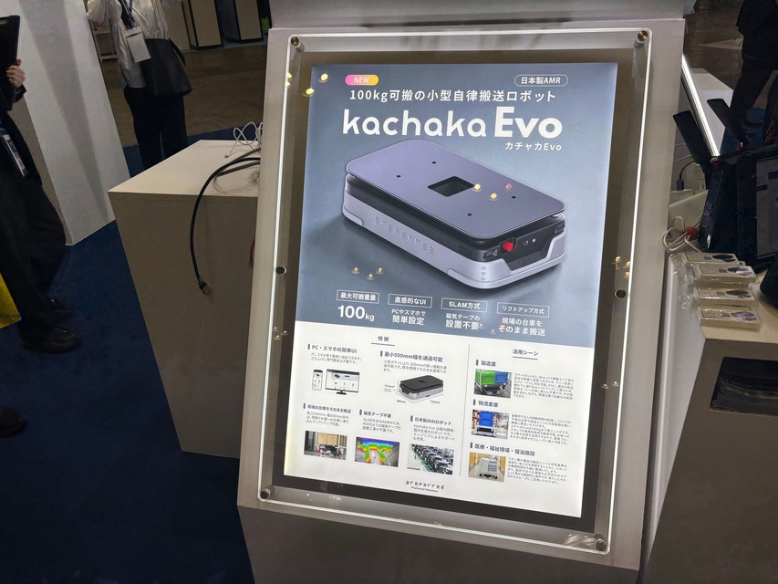 国産LLM「PLaMo」搬送ロボット「カチャカEvo」などをCEATEC2026ブースで解説 Preferred Networks