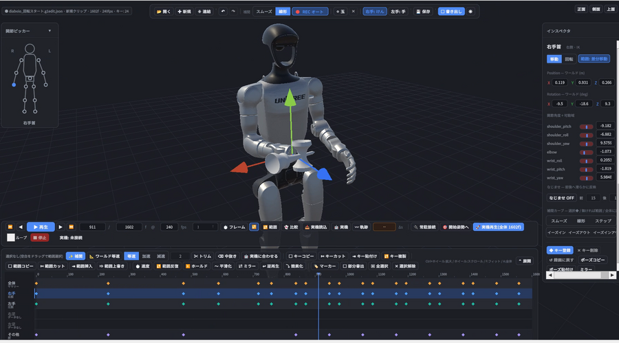 動作調整ツールのイメージ