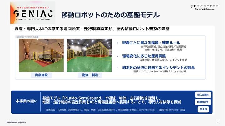 フィジカルAI社会実装の現在地と日本の進め方とは Preferred Robotics・ugo・GROOVE Xが登壇