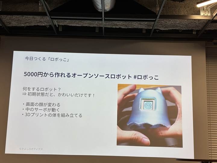 ロボっこの紹介スライド