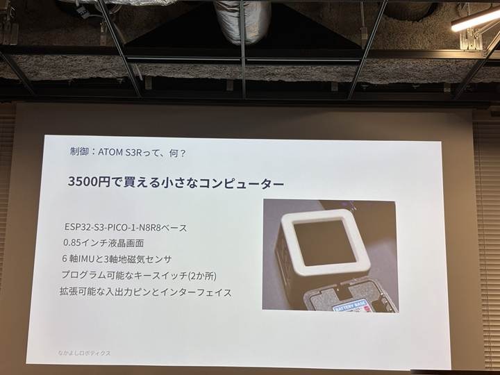 ATOM S3Rの仕様を示したスライド　ESP32-S3をベースにした小型コンピューター