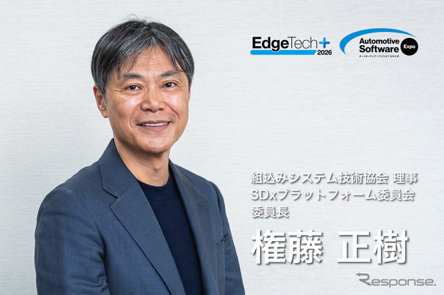 組込みシステム技術協会（JASA）SDxプラットフォーム委員会 委員長の権藤正樹氏