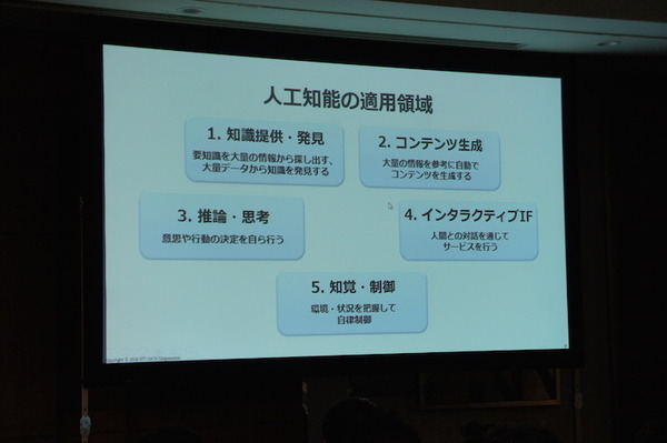 【SoftBank World 2016 徹底レポート(24)】人工知能最前線 ～NTTデータのAI戦略と事例～