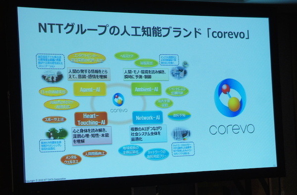 【SoftBank World 2016 徹底レポート(24)】人工知能最前線 ～NTTデータのAI戦略と事例～