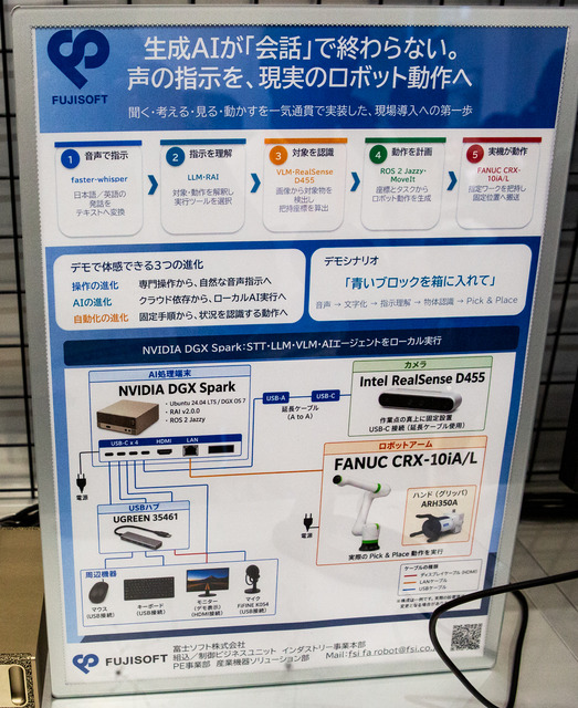 富士ソフトとダイドーが「フィジカルAIスタートパッケージ」の実機デモ公開　NVIDIA DGX Sparkで音声理解、ファナックのロボットを制御