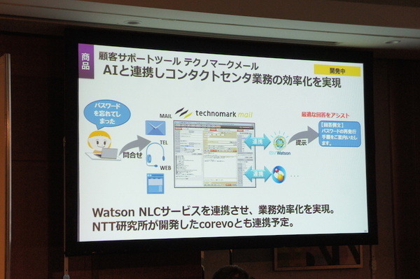 【SoftBank World 2016 徹底レポート(24)】人工知能最前線 ～NTTデータのAI戦略と事例～