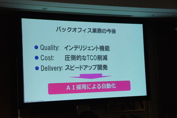【SoftBank World 2016 徹底レポート(24)】人工知能最前線 ～NTTデータのAI戦略と事例～