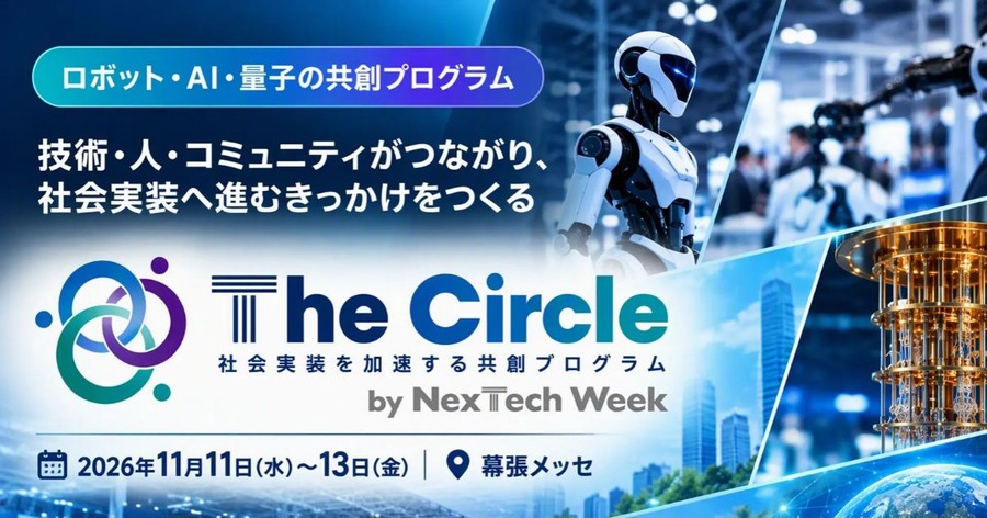 ヒューマノイドのハッカソン成果発表・量子人材の交流会など RX Japanが共創プログラム「The Circle」を実施