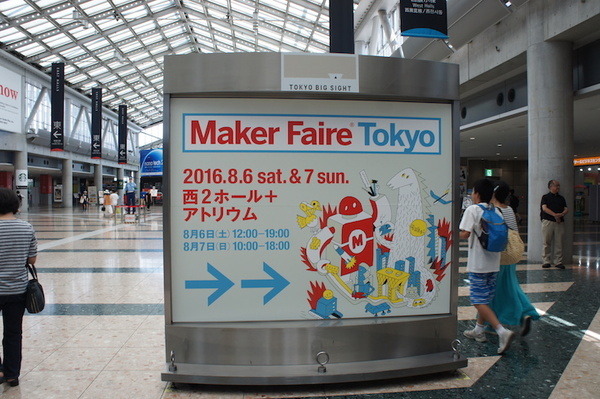 Maker Faire Tokyo 2016でいろんなロボットとかを見てきました (1)