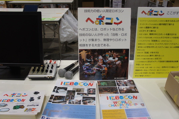 Maker Faire Tokyo 2016でいろんなロボットとかを見てきました (1)