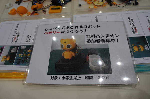 Maker Faire Tokyo 2016でいろんなロボットとかを見てきました (3)