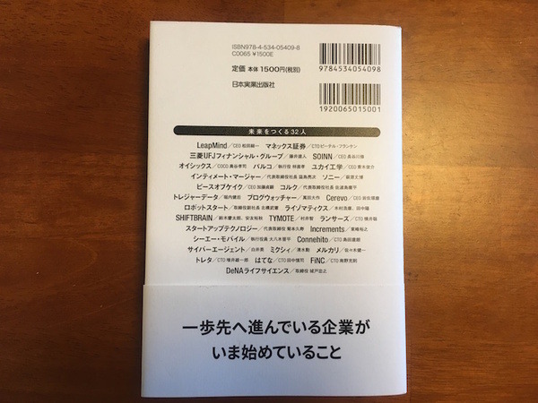 『僕たちは「新しい技術」で生き残る テクノロジーで未来のビジネスをつくる戦略会議』にロボットスタートが登場しました