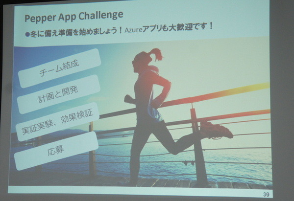 【速報】次回、Pepperアプリコンテストの概要が発表