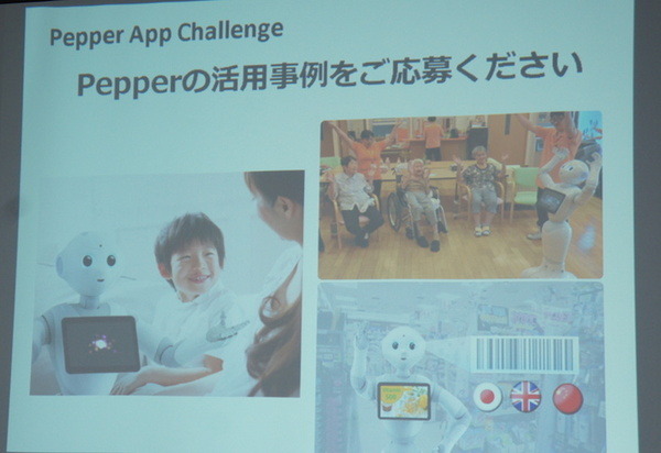 【速報】次回、Pepperアプリコンテストの概要が発表