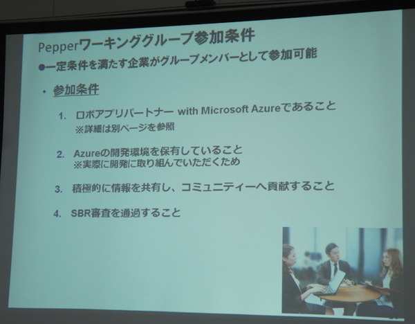 IoTビジネス共創ラボ　第1回 Pepper WG ワークショップが開催されました
