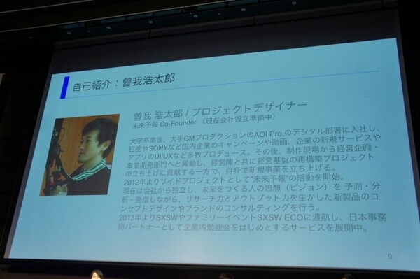 BACKSTAGE 2016「海外テクノロジーイベントの最新トレンドを見通す」