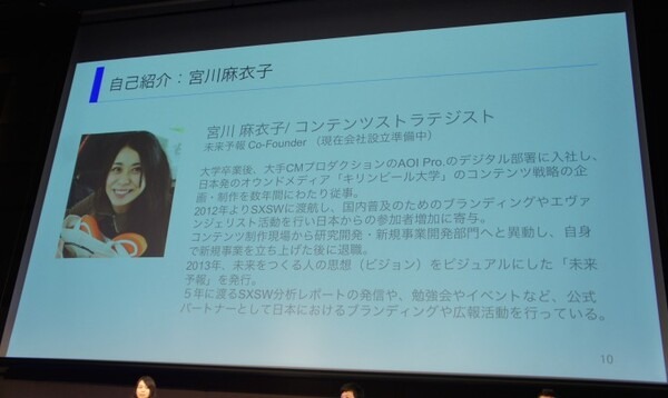 BACKSTAGE 2016「海外テクノロジーイベントの最新トレンドを見通す」