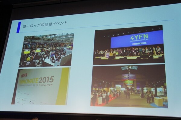 BACKSTAGE 2016「海外テクノロジーイベントの最新トレンドを見通す」