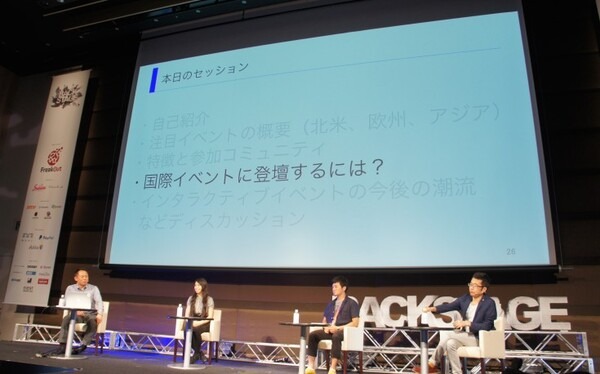 BACKSTAGE 2016「海外テクノロジーイベントの最新トレンドを見通す」