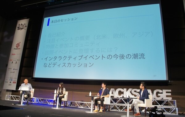 BACKSTAGE 2016「海外テクノロジーイベントの最新トレンドを見通す」