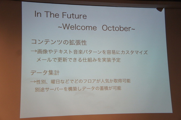 Pepper at BEAMS JAPAN HACK 2016に行ってきました　その２