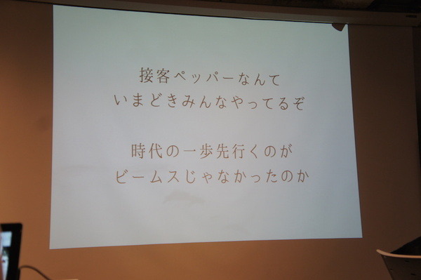 Pepper at BEAMS JAPAN HACK 2016に行ってきました　その２