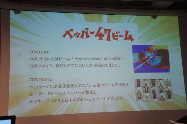 Pepper at BEAMS JAPAN HACK 2016に行ってきました　その２