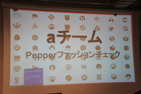 Pepper at BEAMS JAPAN HACK 2016に行ってきました　その２