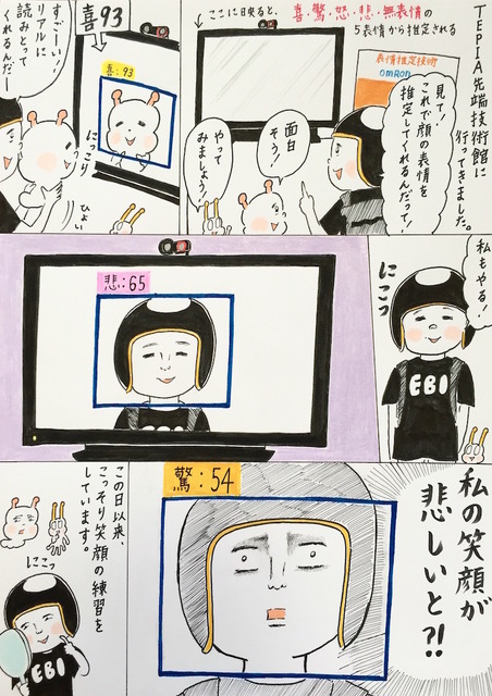 ebi-manga6