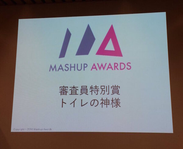 大垣ロボットハッカソン by Mashup Awards 2016 に行ってきました