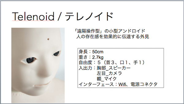 第二回 テレノイド体験会 & Meetup Eventが開催されました