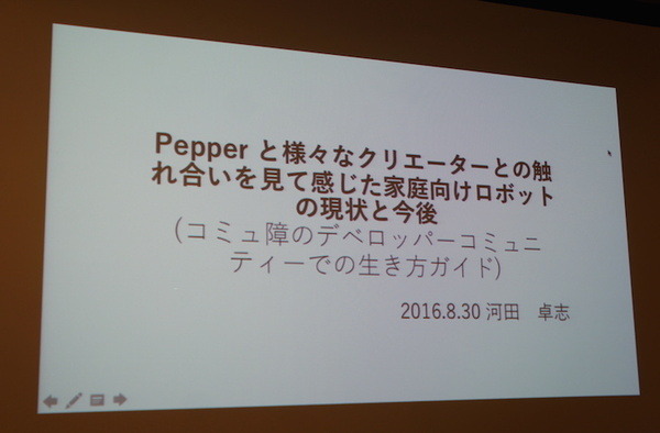 IBM Cloud Community 勉強会 – クラウドとIoTに行ってきました　その１