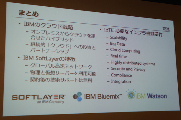 IBM Cloud Community 勉強会 – クラウドとIoTに行ってきました　その２