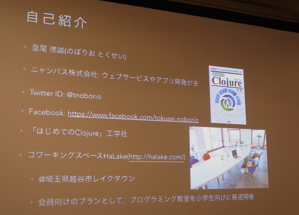 IBM Cloud Community 勉強会 – クラウドとIoTに行ってきました　その２