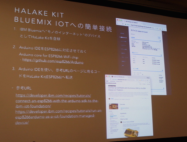 IBM Cloud Community 勉強会 – クラウドとIoTに行ってきました　その２